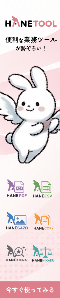 ハネツール